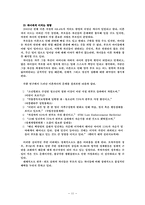 [여성복지] 이혼과 사회복지-11