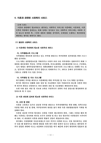 [여성복지] 이혼과 사회복지-12