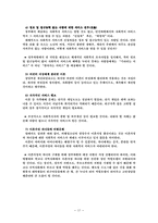 [여성복지] 이혼과 사회복지-17