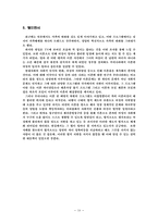 [여성복지] 이혼과 사회복지-18