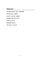 [여성복지] 이혼과 사회복지-19