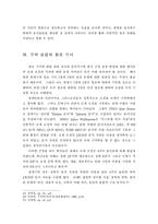 [구약신학] 고대 근동의 창조 설화와 창세기 창조 기사의 비교-9