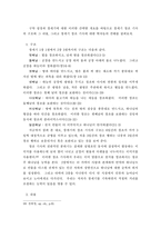 [구약신학] 고대 근동의 창조 설화와 창세기 창조 기사의 비교-10