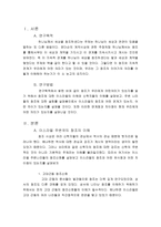 [구약신학] 창세기 1-2장을 중심으로 본 창조이해-3