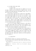 [구약신학] 창세기 1-2장을 중심으로 본 창조이해-8