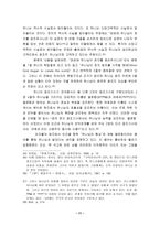 [구약신학] 창세기 1-2장을 중심으로 본 창조이해-15