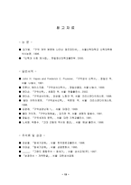 [구약신학] 창세기 1-2장을 중심으로 본 창조이해-17