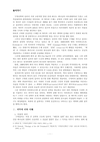 [구약신학] 구약에 나타난 계약에 관한 개념-2
