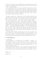 [구약신학] 구약에 나타난 계약에 관한 개념-8