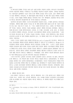 [구약신학] 구약에 나타난 계약에 관한 개념-9