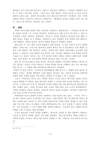 [구약신학] 구약에 나타난 계약에 관한 개념-11