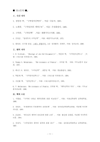 [구약신학] 구약에 나타난 계약에 관한 개념-12