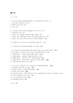 [노동법] `외국인근로자의고용등에관한법률` 의 제정내용 분석과 문제점-2