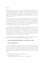 [노동법] `외국인근로자의고용등에관한법률` 의 제정내용 분석과 문제점-3