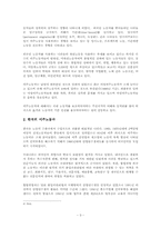 [노동법] `외국인근로자의고용등에관한법률` 의 제정내용 분석과 문제점-5