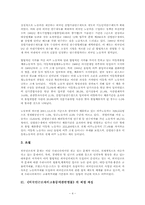 [노동법] `외국인근로자의고용등에관한법률` 의 제정내용 분석과 문제점-6