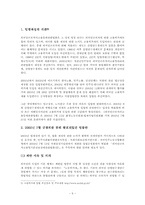 [노동법] `외국인근로자의고용등에관한법률` 의 제정내용 분석과 문제점-7