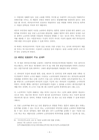 [노동법] `외국인근로자의고용등에관한법률` 의 제정내용 분석과 문제점-8