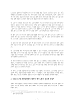 [노동법] `외국인근로자의고용등에관한법률` 의 제정내용 분석과 문제점-9