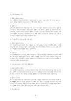 [노동법] `외국인근로자의고용등에관한법률` 의 제정내용 분석과 문제점-10