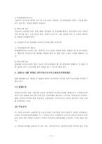 [노동법] `외국인근로자의고용등에관한법률` 의 제정내용 분석과 문제점-12