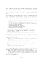 [노동법] `외국인근로자의고용등에관한법률` 의 제정내용 분석과 문제점-14