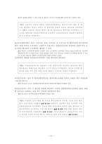 [노동법] `외국인근로자의고용등에관한법률` 의 제정내용 분석과 문제점-15