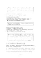 [노동법] `외국인근로자의고용등에관한법률` 의 제정내용 분석과 문제점-16