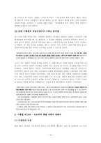 [노동법] `외국인근로자의고용등에관한법률` 의 제정내용 분석과 문제점-18