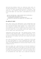 [노동법] `외국인근로자의고용등에관한법률` 의 제정내용 분석과 문제점-19