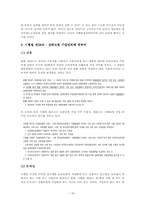 [노동법] `외국인근로자의고용등에관한법률` 의 제정내용 분석과 문제점-20
