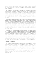 [구약신학] 새로운 성전을 향하여-6