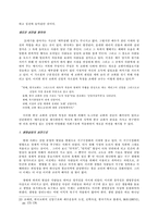 [구약신학] 새로운 성전을 향하여-9