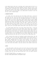 [구약신학] 새로운 성전을 향하여-10