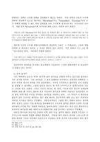 [구약신학] 루돌프오토(Rudolf Otto)의 신비체험-4
