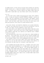 [구약신학] 루돌프오토(Rudolf Otto)의 신비체험-5