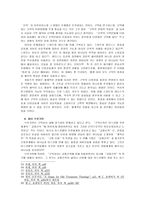 [구약신학] 방법론을 중심으로 훑어본 20세기의 구약신학-7