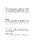 [구약신학] 욥기서를 중심으로 한 고난 이해-3