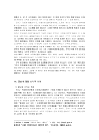 [구약신학] 욥기서를 중심으로 한 고난 이해-4