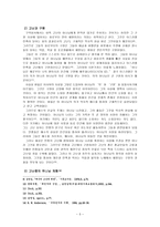 [구약신학] 욥기서를 중심으로 한 고난 이해-5