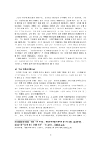 [구약신학] 욥기서를 중심으로 한 고난 이해-6