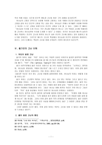 [구약신학] 욥기서를 중심으로 한 고난 이해-7