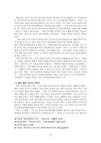 [구약신학] 욥기서를 중심으로 한 고난 이해-8