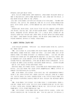 [구약신학] 욥기서를 중심으로 한 고난 이해-9
