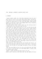 [교육문제] 교실붕괴(잠자는 아이들)원인과 해결방안-1