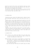 [교육문제] 교실붕괴(잠자는 아이들)원인과 해결방안-2