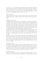 [교육문제] 교실붕괴(잠자는 아이들)원인과 해결방안-5
