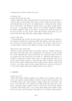 [교육문제] 교실붕괴(잠자는 아이들)원인과 해결방안-6