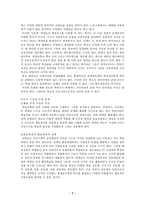 [교육문제] 교실붕괴(잠자는 아이들)원인과 해결방안-7