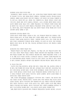 [교육문제] 교실붕괴(잠자는 아이들)원인과 해결방안-8